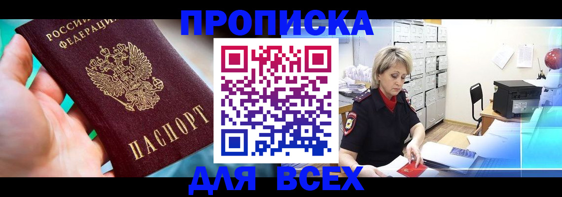 прописка штамп в Красноперекопске