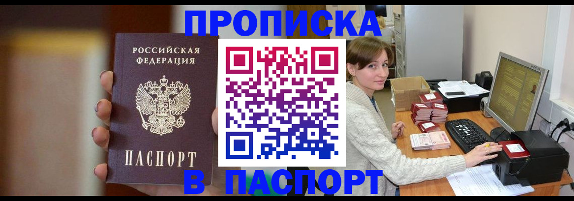 прописка законно в Красноперекопске