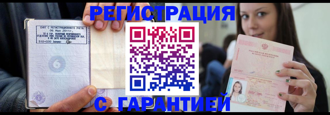 временная регистрация законно в Красноперекопске