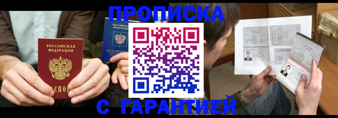 временная прописка в Красноперекопске