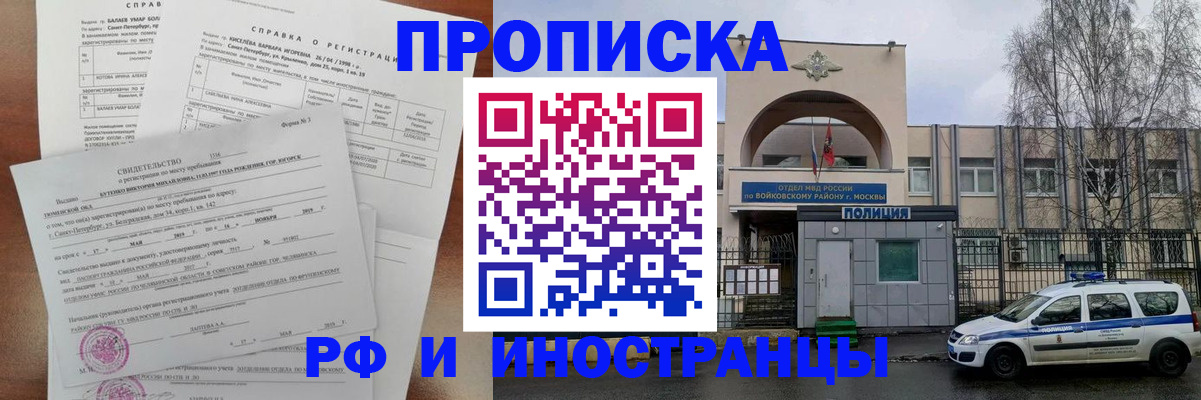 прописка поиск в Красноперекопске