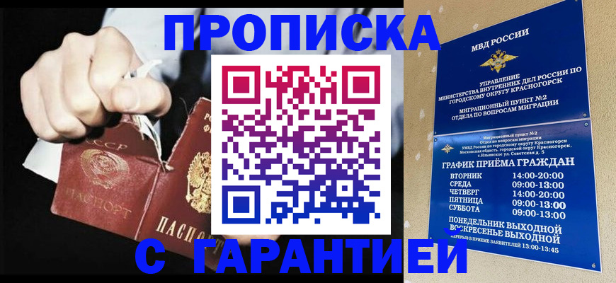 прописка от собственника в Красноперекопске