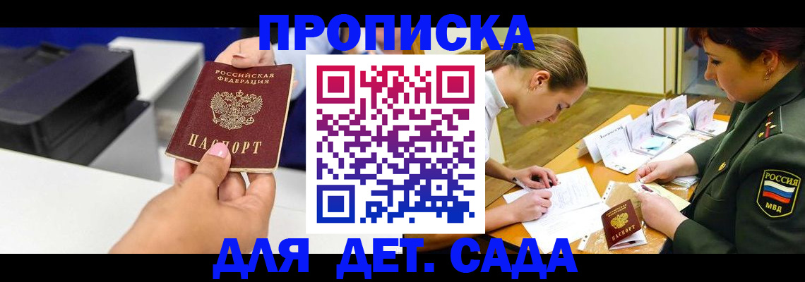 прописка для работы в Красноперекопске