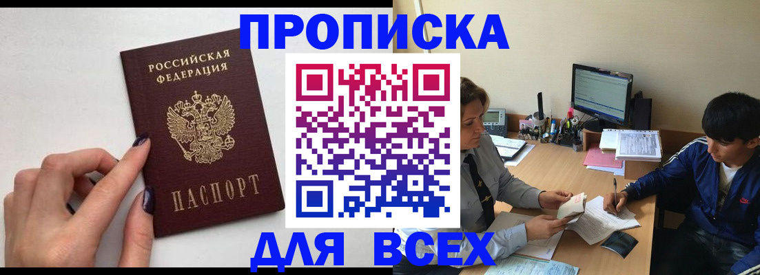 прописка в квартире в Красноперекопске